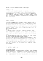 한국의 재벌과 일본의 자이바쯔의 비교-6
