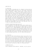 한국의 재벌과 일본의 자이바쯔의 비교-8