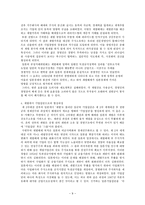 한국의 재벌과 일본의 자이바쯔의 비교-9