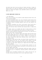 한국의 재벌과 일본의 자이바쯔의 비교-10