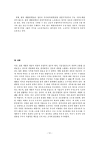 한국의 재벌과 일본의 자이바쯔의 비교-12