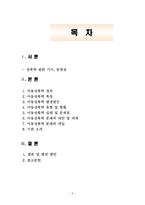 [정신건강론] 아동 성폭력-2