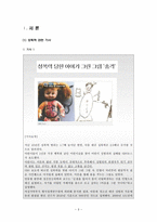 [정신건강론] 아동 성폭력-3