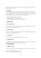[정신건강론] 아동 성폭력-8