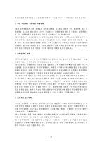 [정신건강론] 아동 성폭력-18