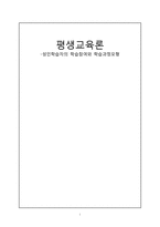 [평생교육론] 성인학습자의 학습참여와 학습과정모형-1