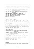 건강가정론 -건강가정지원센터-8