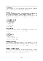건강가정론 -건강가정지원센터-10