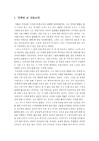트루먼 쇼에서 볼 수 있는 윤리적 문제점-2