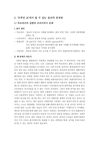 트루먼 쇼에서 볼 수 있는 윤리적 문제점-3