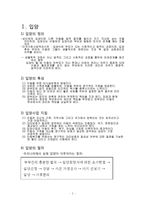[건강가정론] 입양가족-3