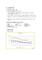 [건강가정론] 입양가족-5
