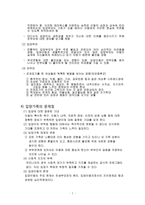[건강가정론] 입양가족-7