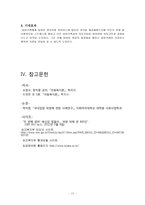 [건강가정론] 입양가족-11