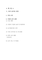 유아 급식과 운영 -기관 방문-2