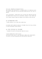 유아 급식과 운영 -기관 방문-4