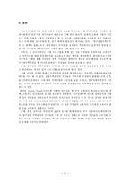 [사회복지 빈곤] 그린터치(Green Touch)-12