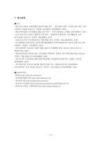 [사회복지 빈곤] 그린터치(Green Touch)-13