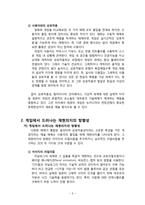 이미지와 재현 -PS3와 온라인 게임을 중심으로 본 `게임에서 나타나는 재현의지`-3