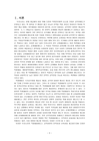 우리나라 특별채용제도(낙하산 인사행정)의 문제점과 개선방향-3