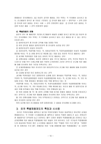 우리나라 특별채용제도(낙하산 인사행정)의 문제점과 개선방향-15