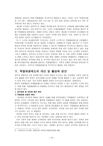 우리나라 특별채용제도(낙하산 인사행정)의 문제점과 개선방향-16