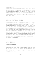 통과의례 -죽음-3