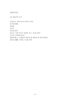 통과의례 -죽음-9