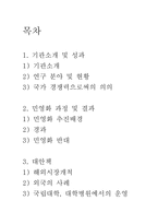 [공기업론] 한국안전성평가 연구소 민영화에 대한 논의-2