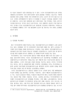 [공기업론] 한국안전성평가 연구소 민영화에 대한 논의-7