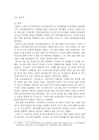 [공기업론] 한국안전성평가 연구소 민영화에 대한 논의-8