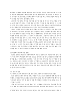 [공기업론] 한국안전성평가 연구소 민영화에 대한 논의-11