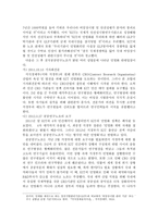 [공기업론] 한국안전성평가 연구소 민영화에 대한 논의-12