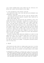 [공기업론] 한국안전성평가 연구소 민영화에 대한 논의-13
