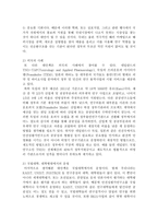 [공기업론] 한국안전성평가 연구소 민영화에 대한 논의-15