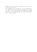 [공기업론] 한국안전성평가 연구소 민영화에 대한 논의-16