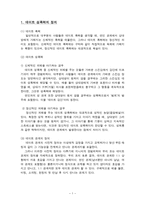 데이트 성폭력 레포트-2