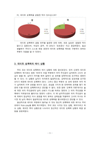 데이트 성폭력 레포트-6
