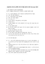 데이트 성폭력 레포트-7