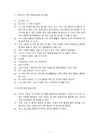 데이트 성폭력 레포트-8