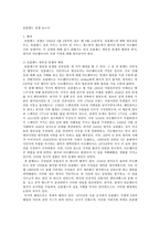 국제분쟁 -포클랜드 전쟁-1