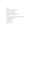 국제분쟁 -포클랜드 전쟁-8