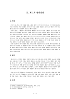 [서양근대사] 영란전쟁-3