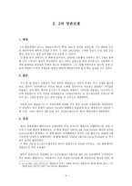 [서양근대사] 영란전쟁-5