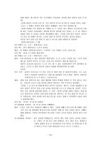 [사회복지 실천대상 접근방법] SOS 긴급출동 210회 -아동성폭력-20