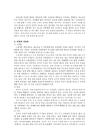 [학교사회복지] 청소년 또래집단 성교육 프로그램-5