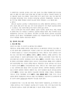 [학교사회복지] 청소년 또래집단 성교육 프로그램-6