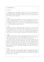 [사회복지행정론] 사회복지 행정의 개념-10