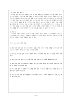[사회복지행정론] 사회복지 행정의 개념-11