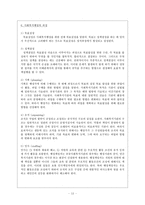 [사회복지행정론] 사회복지 행정의 개념-13